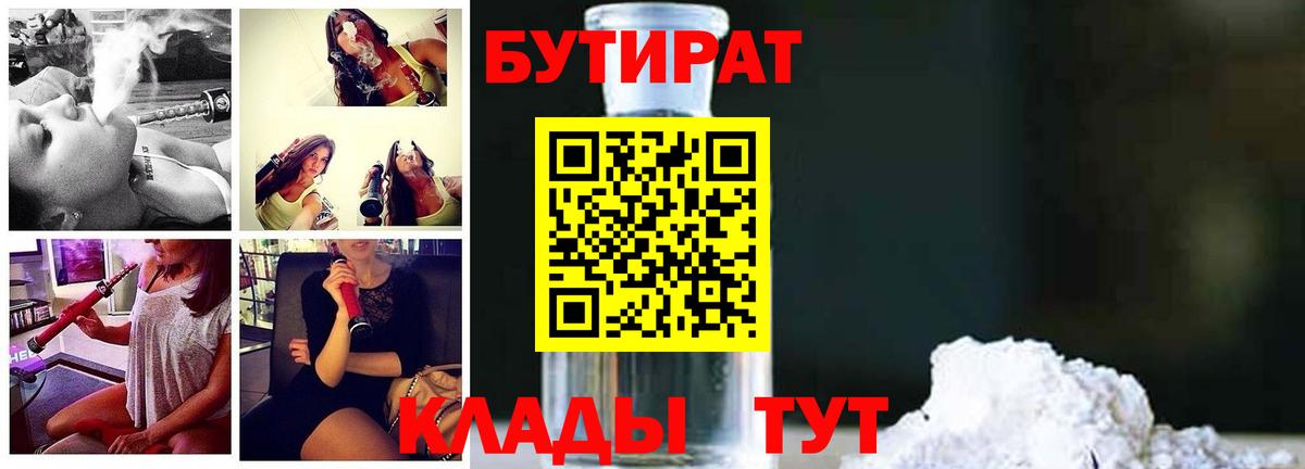 Мурино  БУТИРАТ бутандиол  Вход с VPN 