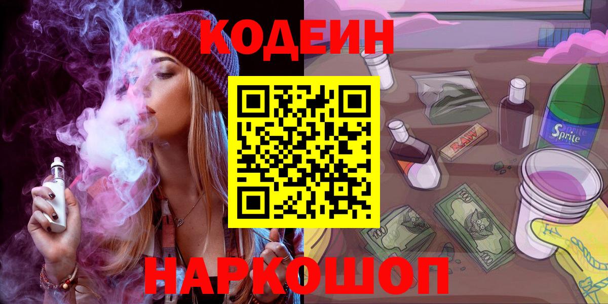 Кодеиновый сироп Lean Purple Drank  Вход с VPN  Мурино  Кодеин напиток Lean (лин) 