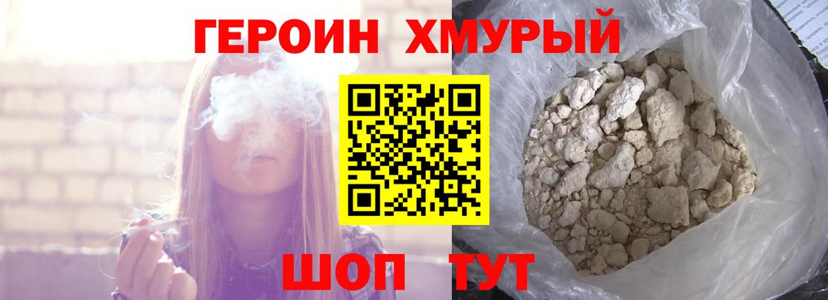 Героин герыч  Вход с VPN  Мурино 